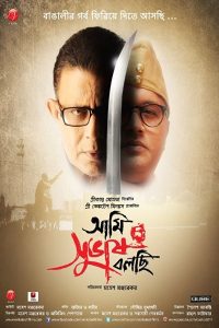 Ami Subhash Bolchi (2011) Bengali HD