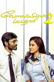 VIP 2 (2017) Hindi HD WEB-DL