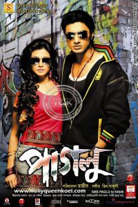 Paglu (2011) Bengali HD WEB-DL