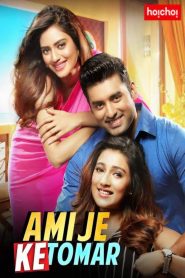 Ami Je Ke Tomar (2017) Bengali HD WEB-DL