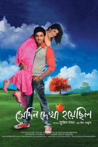 Shedin Dekha Hoyechilo (2010) Bengali HD WEB-DL