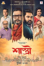 Shastri (2024) Bengali HDCAMRip